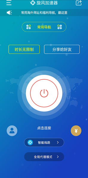 旋风加速器vqnandroid下载效果预览图